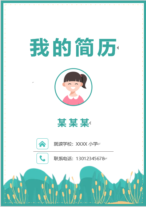 特长展示型样例