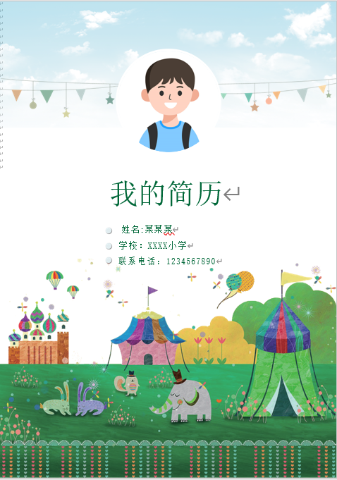 完整档案型样例